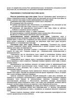 Konspekts 'Международное право', 10.