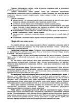 Konspekts 'Международное право', 11.