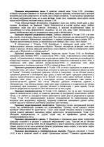 Konspekts 'Международное право', 13.