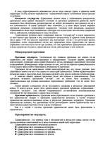 Konspekts 'Международное право', 15.