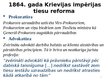 Prezentācija 'Neatkarīgas tiesu varas izveidošanās pēctecība un juridiskā izglītība', 7.