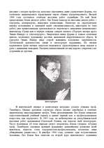 Referāts 'Творческий путь Лео Кокле', 3.