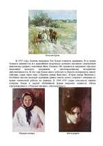 Referāts 'Творческий путь Лео Кокле', 5.