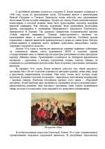 Referāts 'Творческий путь Лео Кокле', 6.