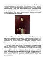 Referāts 'Творческий путь Лео Кокле', 7.