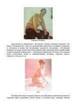 Referāts 'Творческий путь Лео Кокле', 8.