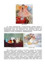 Referāts 'Творческий путь Лео Кокле', 10.