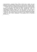 Referāts 'Творческий путь Лео Кокле', 11.