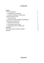 Referāts 'Манипуляции в Латвийских масс-медиа', 1.