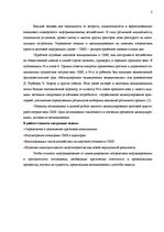 Referāts 'Манипуляции в Латвийских масс-медиа', 2.