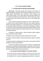 Referāts 'Манипуляции в Латвийских масс-медиа', 3.