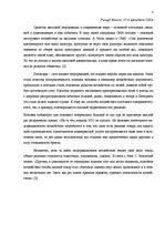Referāts 'Манипуляции в Латвийских масс-медиа', 4.