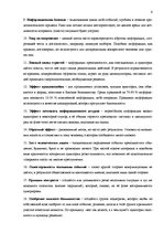 Referāts 'Манипуляции в Латвийских масс-медиа', 6.