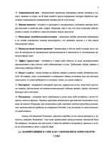 Referāts 'Манипуляции в Латвийских масс-медиа', 7.