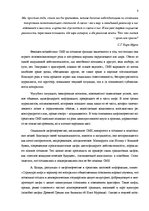 Referāts 'Манипуляции в Латвийских масс-медиа', 8.