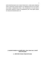 Referāts 'Манипуляции в Латвийских масс-медиа', 9.
