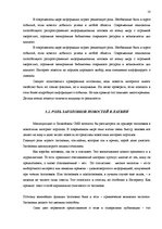 Referāts 'Манипуляции в Латвийских масс-медиа', 10.