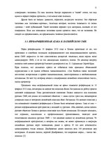 Referāts 'Манипуляции в Латвийских масс-медиа', 11.