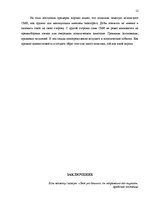 Referāts 'Манипуляции в Латвийских масс-медиа', 12.