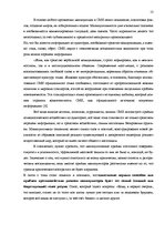 Referāts 'Манипуляции в Латвийских масс-медиа', 13.