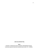 Referāts 'Манипуляции в Латвийских масс-медиа', 14.