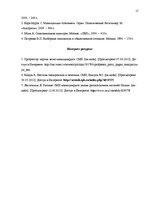 Referāts 'Манипуляции в Латвийских масс-медиа', 15.