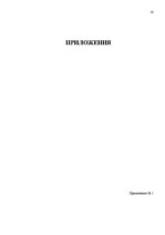 Referāts 'Манипуляции в Латвийских масс-медиа', 16.