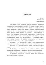 Referāts 'Vecāko pusaudžu bailes', 29.