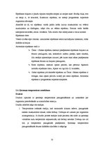 Konspekts 'Pacienta novērošana un novērtēšana', 30.