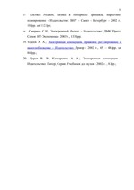 Referāts 'Elektroniskā komercija', 31.