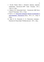 Referāts 'Elektroniskā komercija', 32.