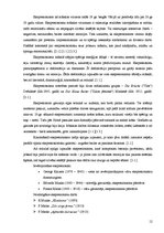 Referāts 'Mākslas virzieni 20.gadsimtā', 12.