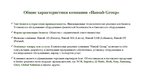Prezentācija 'Комплекс решений AS "Hansab Group" по вступлению на российский рынок', 3.