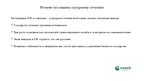 Prezentācija 'Комплекс решений AS "Hansab Group" по вступлению на российский рынок', 7.