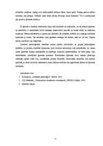 Eseja 'Vienas ģimenes attiecību psiholoģiskais raksturojums', 4.