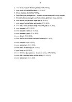 Referāts 'Latvijas Republikas banku sistēma', 29.