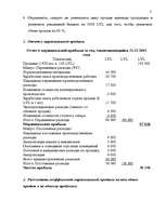 Konspekts 'Финансы предприятия', 3.