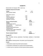 Konspekts 'Финансы предприятия', 8.