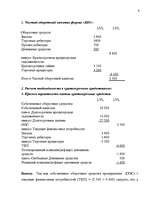 Konspekts 'Финансы предприятия', 9.