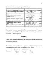 Konspekts 'Финансы предприятия', 11.