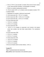 Konspekts 'Финансы предприятия', 16.