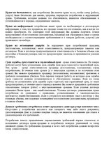 Konspekts 'Права и обязанности потребителей', 2.