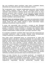 Konspekts 'Права и обязанности потребителей', 3.