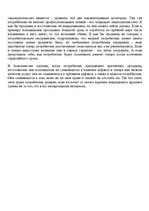Konspekts 'Права и обязанности потребителей', 4.