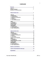 Referāts 'Маркетинг', 1.