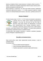 Referāts 'Маркетинг', 3.