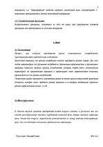 Referāts 'Маркетинг', 7.