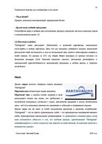 Referāts 'Маркетинг', 14.