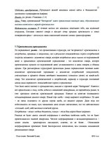 Referāts 'Маркетинг', 15.