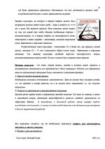Referāts 'Маркетинг', 19.